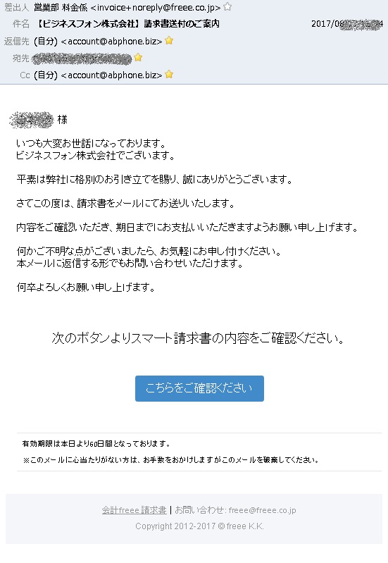 料金ご請求書の形式 費用 料金 Inetphoneお客様サポートサイト 閉鎖