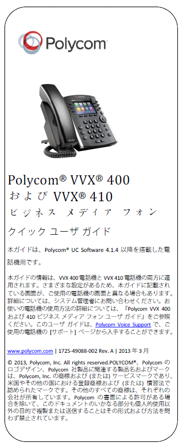 vvx400doc-1